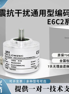 特制防震抗干扰防水型通用编码器E6C2-CWZ6C 1000P光电旋转增量式