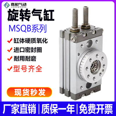 气动90度180度可调摆台旋转气缸HRQ/MSQB-10A/20A/30A/50A/100A/R