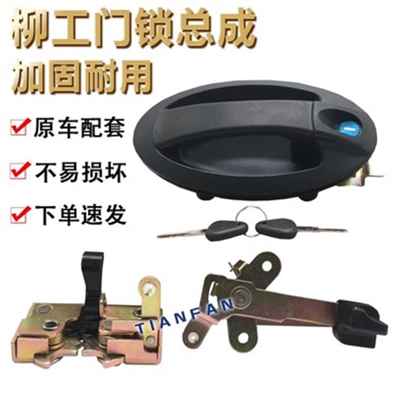 柳工CLG906C/907C/908C驾驶室门锁车门外拉手把手锁块总成配件