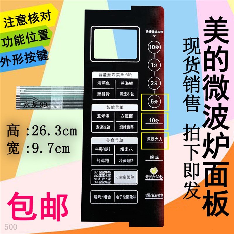 美的EG823MF7-NRH M3-L231A X3-L231A微波炉按键面板薄膜开关