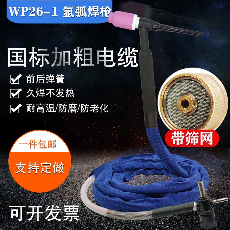 氩弧焊枪WP26带筛网可弯万向划弧焊把线电焊机简易十字阀接头土把