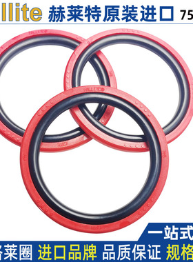 hallite格莱圈75480 85 90*645 695 74*63 42709 45640 43727