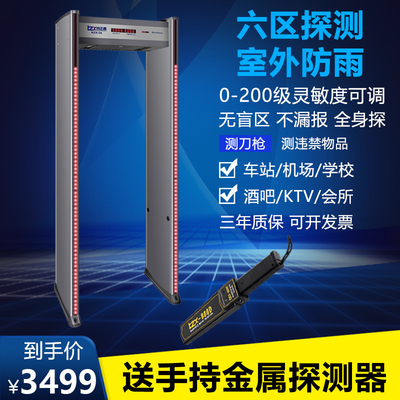 安检门高精度灵敏金属探测通过车站学校六区转18区带遥控检测包邮