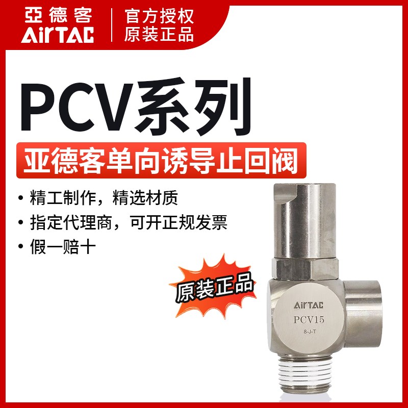 原装亚德客诱导止回阀 插管 PCV06F PCV08F PCV10F PCV15F AirTAC