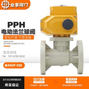 Q941F UPVC化工耐酸碱PVC耐腐蚀PPR塑料PPH电动法兰球阀FRPP 10S
