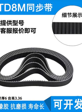 HTD8M橡胶同步带 8M1152 8M1160 8M1168 8M1176 齿距8MM 环形皮带