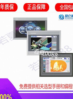 昆仑通态TPC1071GI GT 1031KT KI 1021 1061TI嵌入式一体化触控屏