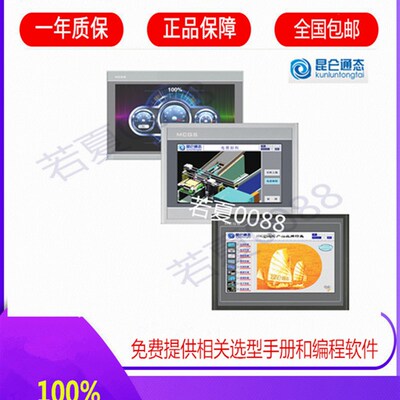 昆仑通态TPC1071GI GT 1031KT KI 1021 1061TI嵌入式一体化触控屏