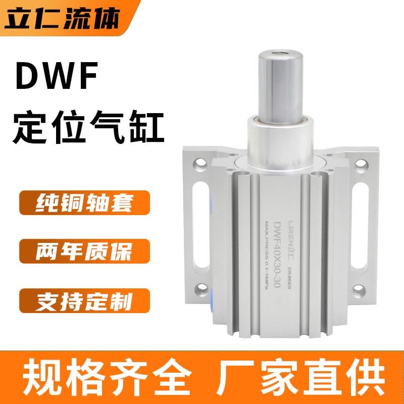 开料机雕刻机定位气缸DWF气缸QGY气缸hdlh气缸40X300102530