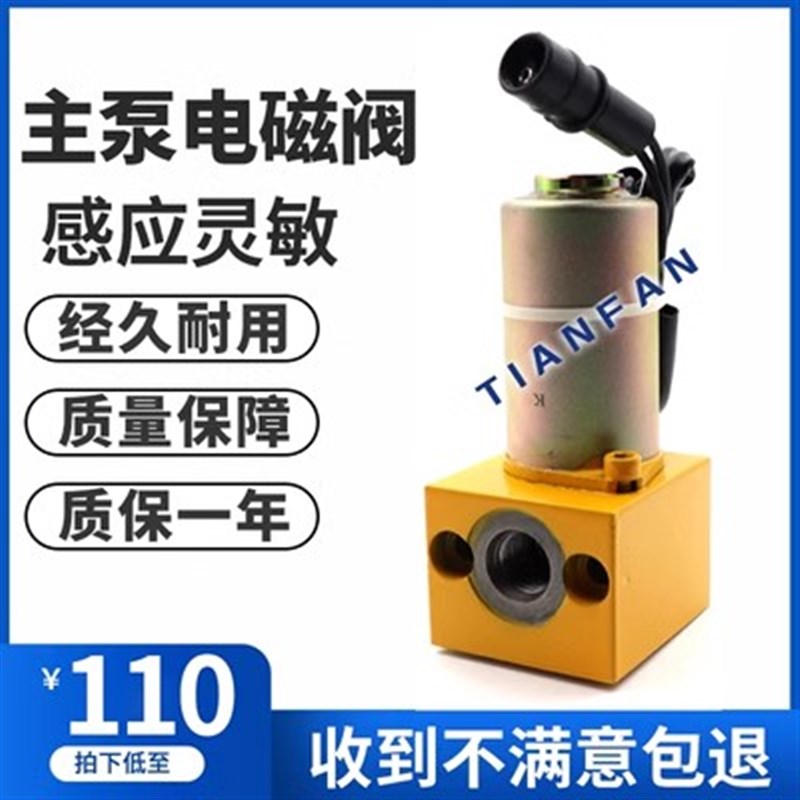 卡特E70B 312 320 313 330V1V2V3挖掘机液压泵旋转回转主泵电磁阀