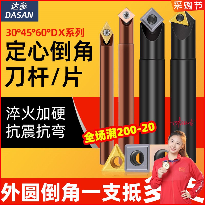 45度数控定心倒角刀杆30内孔定点钻TCEX机夹加工中心V形槽倒角刀