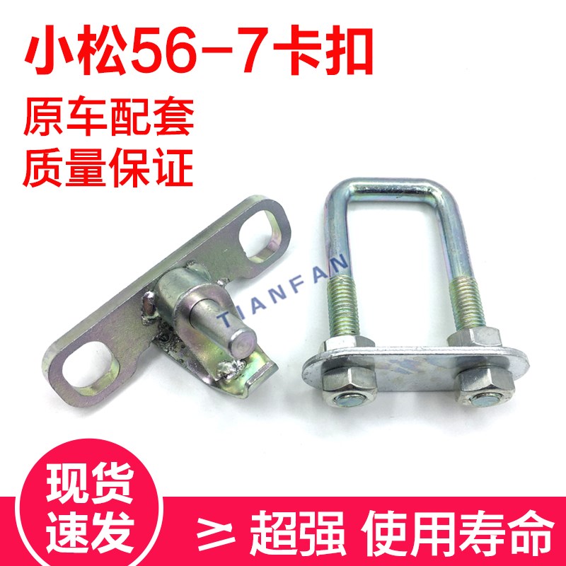 挖掘机配件小松PC56-7 70-8驾驶室车门锁扣锁座门锁撞栓U型锁卡扣