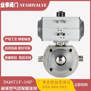 BQ671F 超薄型不锈钢气动保温球阀DN25 16P高温蒸汽意式
