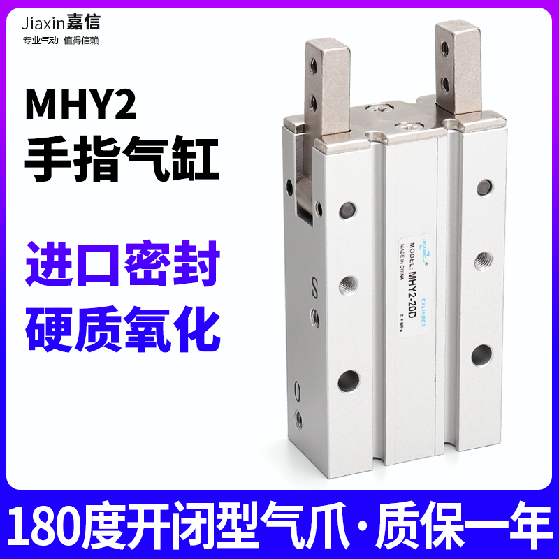 气动手指气缸MHY2-10D/16D/20D/25D平行开闭180度小型机械手夹爪