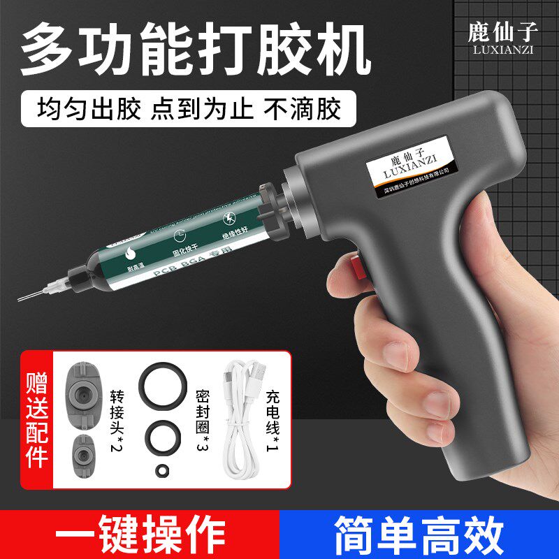 鹿仙子电动打胶机UV胶水绿油点胶枪多功能手机电子维修推胶器工具