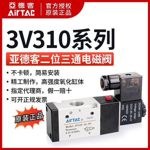原装亚德客电磁阀3V310-10NC 3V31010NCB/A二口三位换向阀控制阀