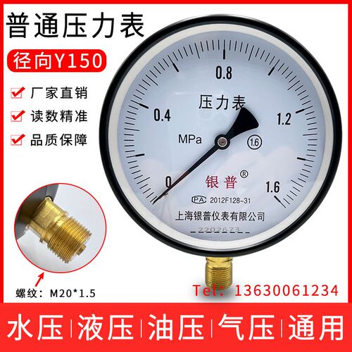 上海银普Y150压力表 量程0-6MPa蒸汽锅炉用水压气压测量 工业用压