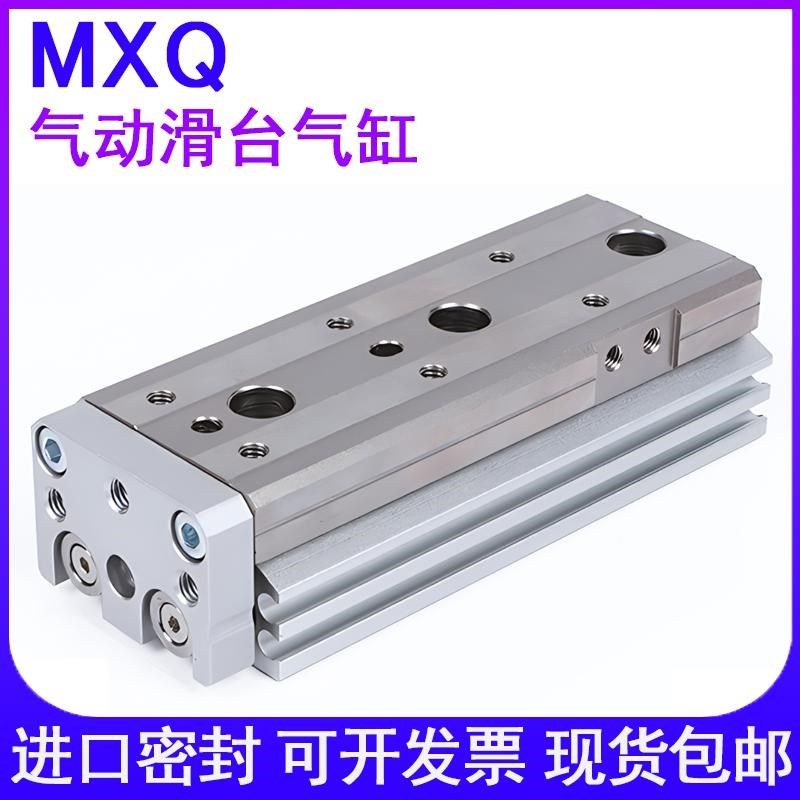 气动滑台气缸MXQ6/8/12/16/25-10-20-30-40-50-75-125A AS AT B