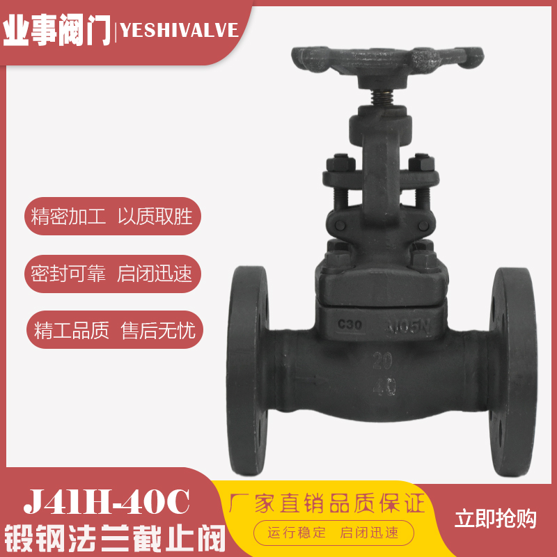 J41H-40C蒸汽导热油A105锻钢高温高压法兰截止阀DN20 25 32 40 50