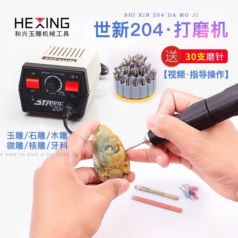 韩国世新204打磨机小型雕刻机器翡翠玉雕工具玉石雕刻牙机雕刻机