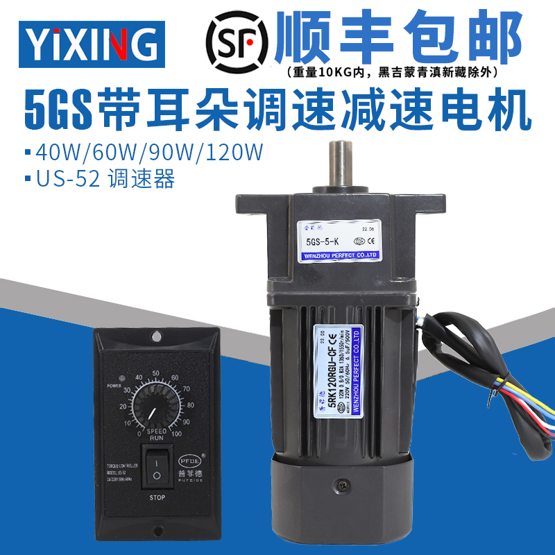 40/60/90W/120W带耳朵减速电机变速齿轮箱5GS10K调速电机马达220V