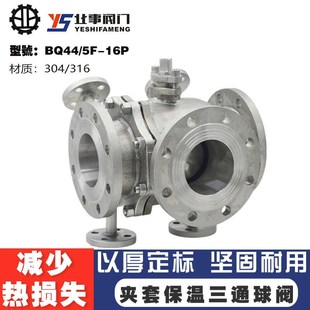 T型不锈钢法兰三通夹套保温球阀 16P高温蒸汽沥青导热油L BQ44