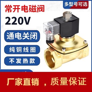 不发热常开电磁阀控制水阀铜开关AC220V气阀 4分6分1寸通电关闭
