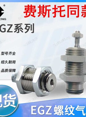 费斯托款外螺纹小型单动气缸EGZ-6-10-16-10-5-10-15 15033456789