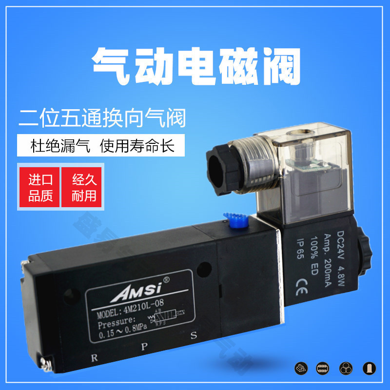 板式电磁阀4M210-08L 4M310-10蝶阀执行器专用电磁控制阀220V 24V