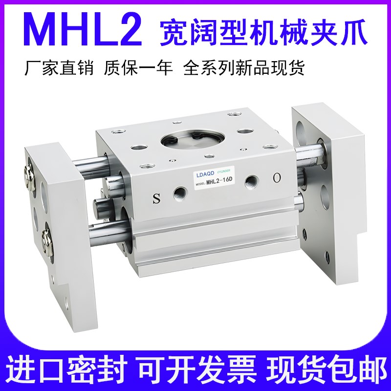 LDAQD牌优质平行开闭夹爪气缸MHL2-10D/16D/20D/25D/32D/40D D1 2
