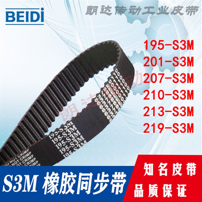 同步皮带 HTBN195S3M 201S3M 207S3M 210S3M 213S3M 219S3M
