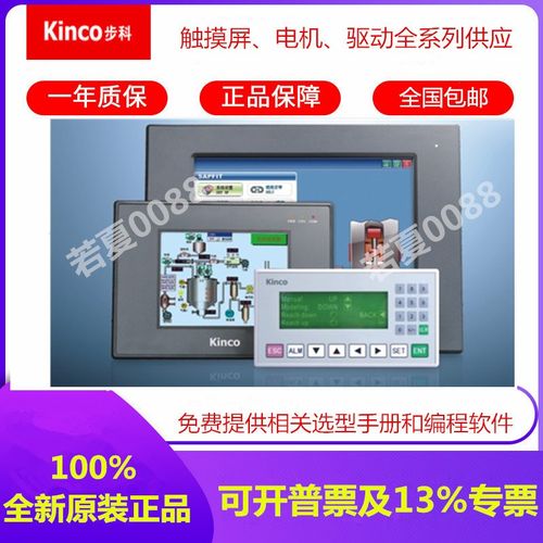 KINCO步科触摸屏MT 4414/4434/4532/4512/4513/4522/4523/T/TE