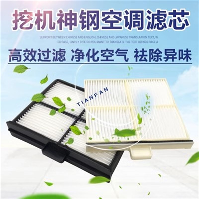 挖掘机配件神钢200 210 220 230 250 260-10空调滤芯滤清器过滤器
