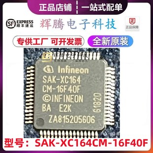 SAK 16F40F LQFP64 全新原裝 封裝 XC164CM SAF