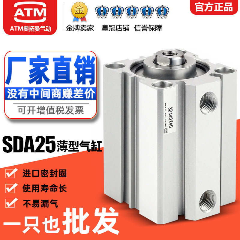 亚德客型小型气动薄型气缸SDA25*5X10-15-20-25-30-35-40-50-75S