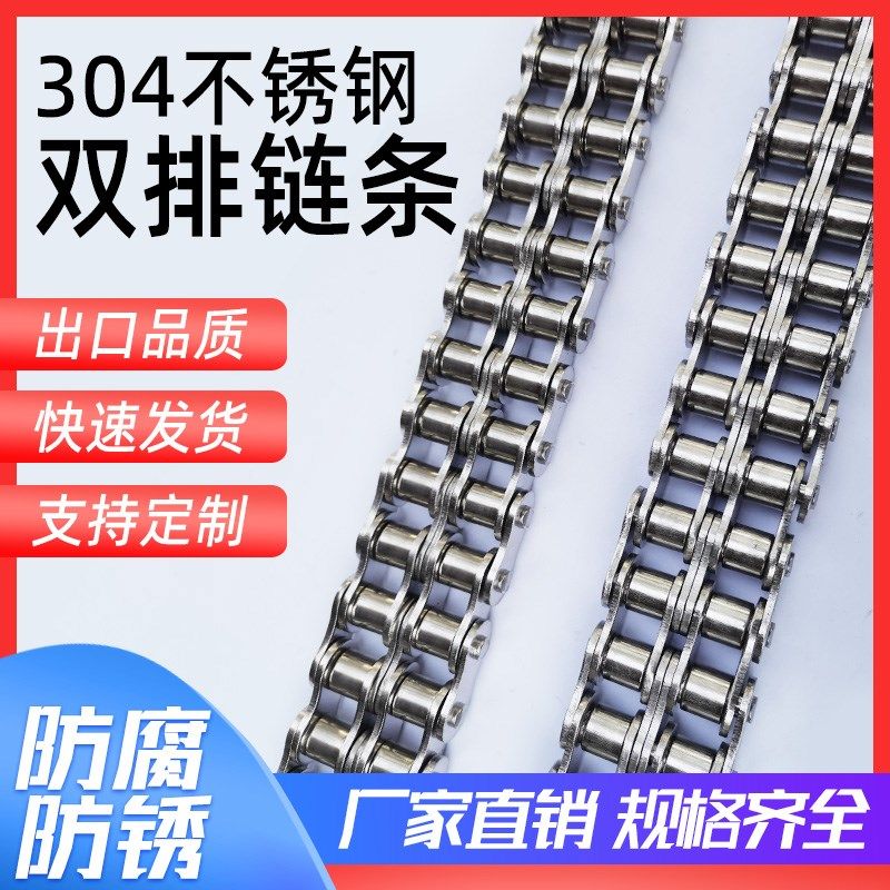 304不锈钢双排链条 08A-2  40SS-2  传动工业链条 耐腐蚀 不生锈