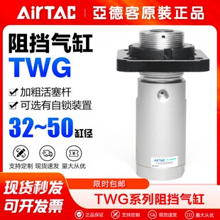 亚德客气动阻挡气缸TTG TWG32X40X50X10X15X20X25X30