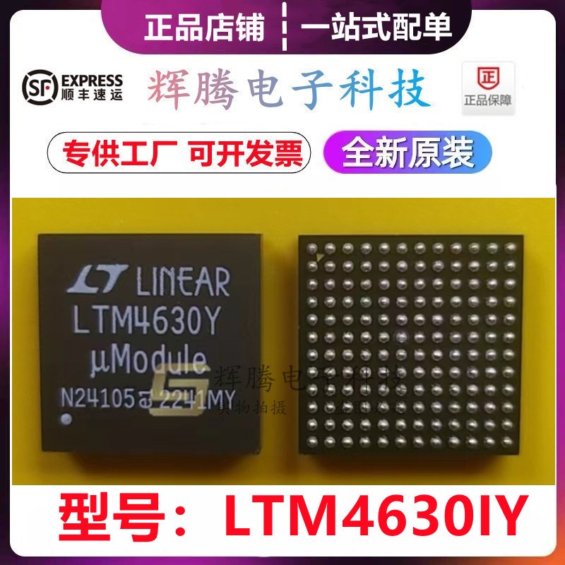 LTM4630IY LTM4630Y LTM4630AIY 封装BGA-144 全新原装稳压器BOM