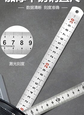 加厚不锈钢直尺15cm30cm木工尺绘图制图铁尺钢尺公英制双面钢板尺