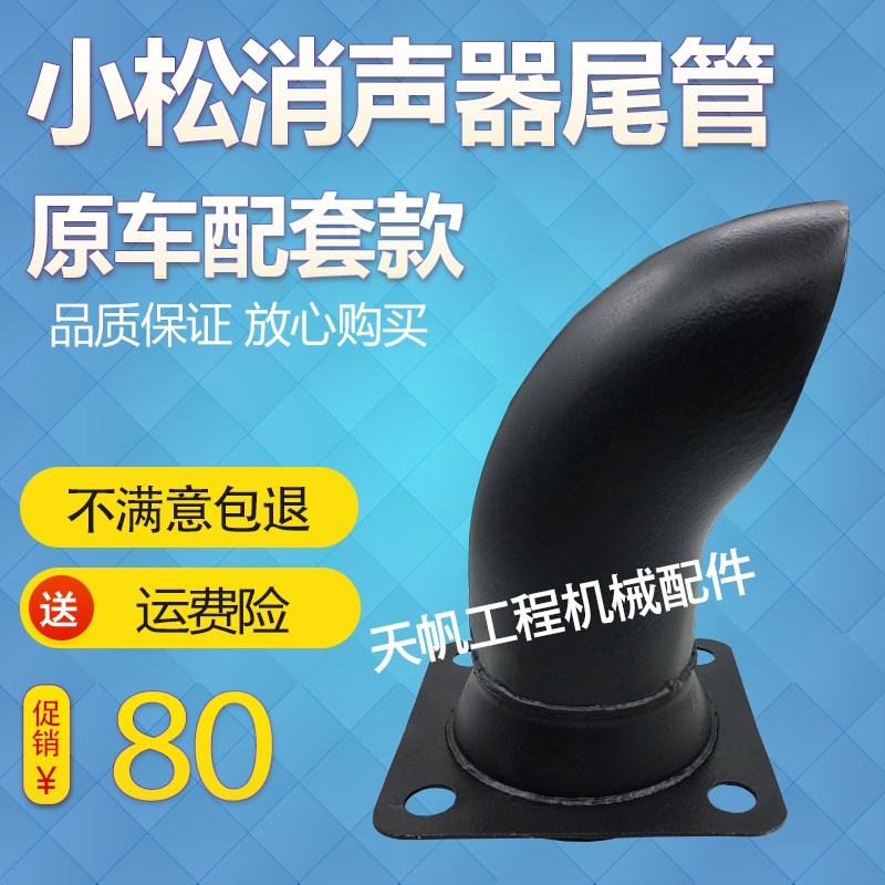 挖掘机 小松PC300/360-7消声器排气管弯管烟通弯头接管出烟管配件
