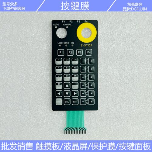 全新 FTP-05-ST 手操机 按键膜
