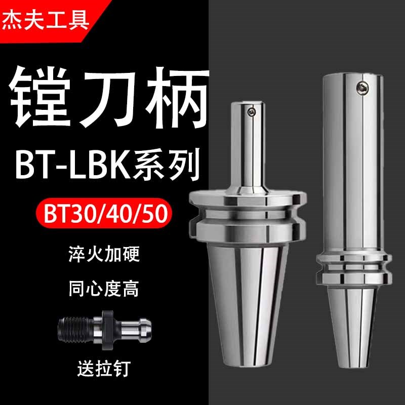 BT50镗刀柄加工中心LBK4加长精镗刀杆粗镗链接柄BST大孔径镗刀柄图片
