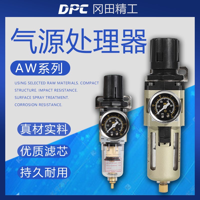DPC冈田精工AW系列过滤器AW2000-02/3000-03/5000-10D手/自动排水