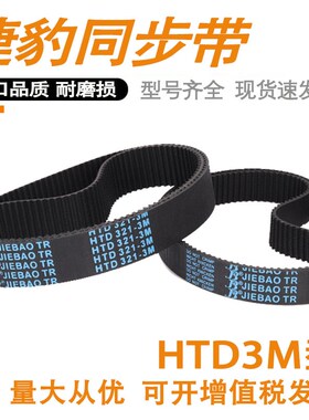 HTD3M捷豹橡胶同步带 3M330 3M333 3M336 3M339 齿型环形皮带