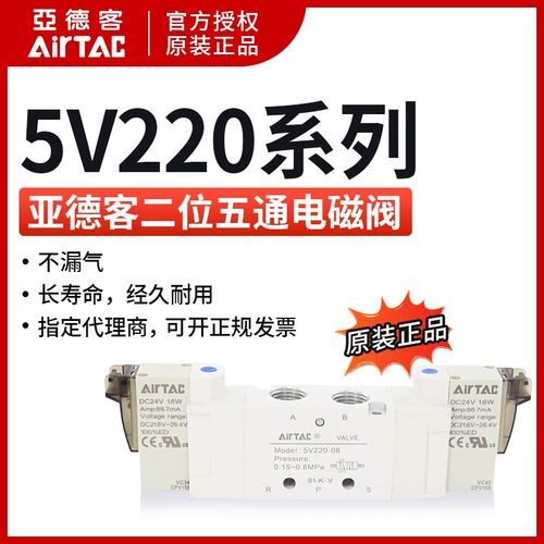 AirTAC原装亚德客电磁换向阀 5V210-08 5V21008B050 5V21008B200