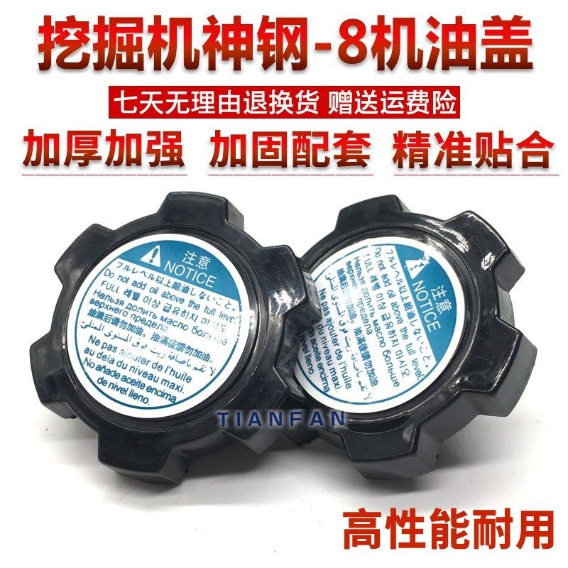 挖掘机神钢SK200 210 250 260 330 350-8超8 J05 J08发动机机油盖,农用物资,苗木固定器/支撑器,淘宝优惠券,粉丝福利购,淘宝优惠卷