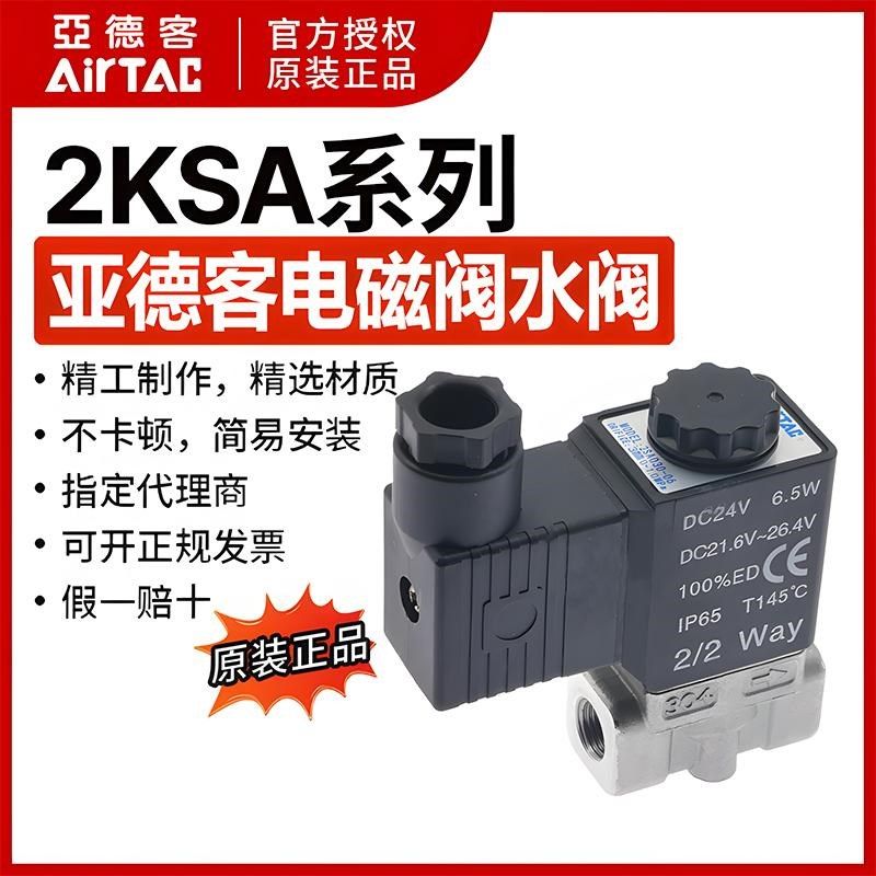 亚德客直动常开型流体控制阀油水气电磁阀2KSA03008B 2KSA030-08