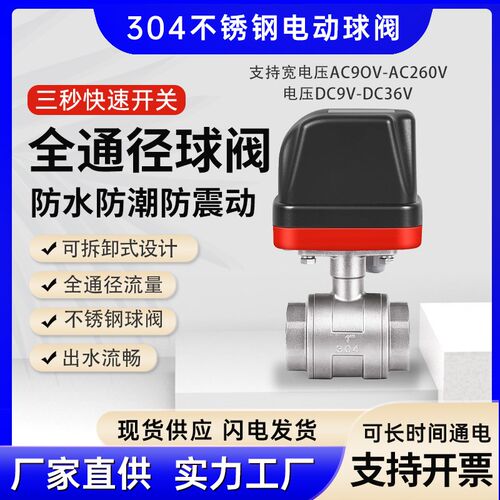 304不锈钢电动球阀两线常闭常开电动二通球阀水阀门220v12v24v