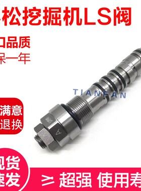 挖掘机配件小松200-6/-7分配阀LS阀 小松300/360-7快慢档调节LS阀