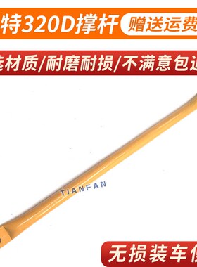 卡特E320C 320D机盖撑杆后盖顶杆发动机盖撑杆液压杆挖掘机配件